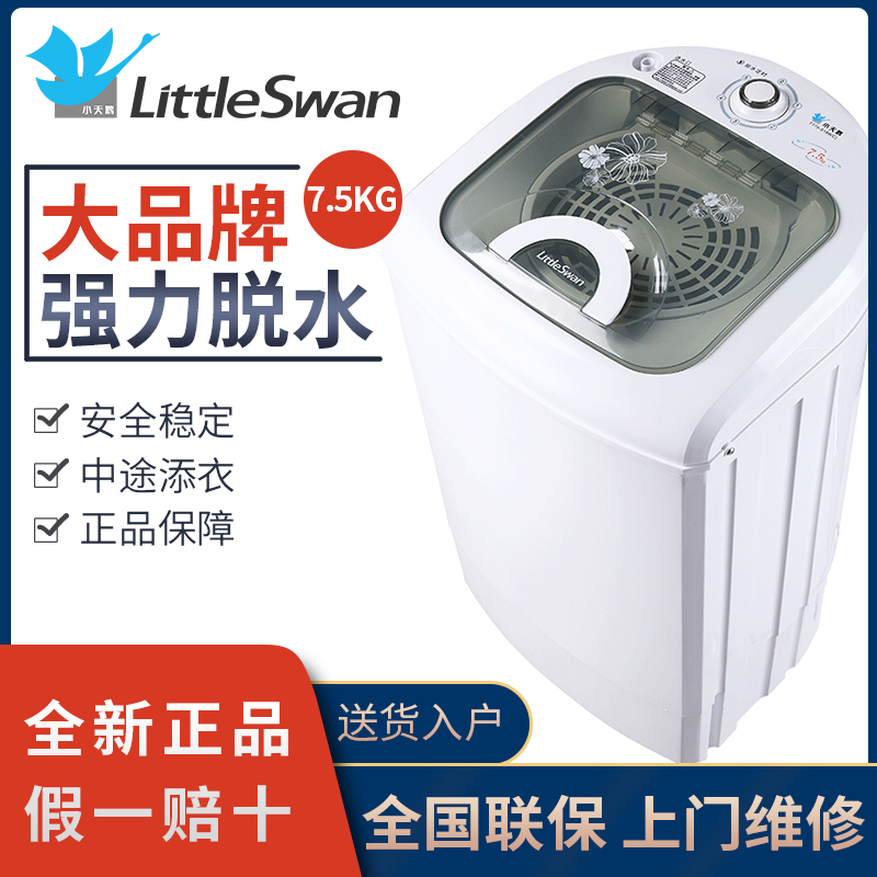 小天鹅脱水机甩干机家用小型干衣