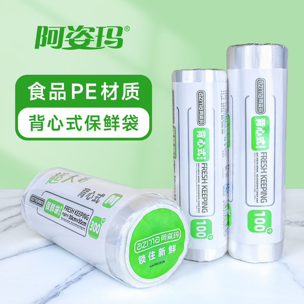 阿姿玛保鲜袋食用保鲜袋家用食品冰箱手撕封口背心式PE袋加厚型