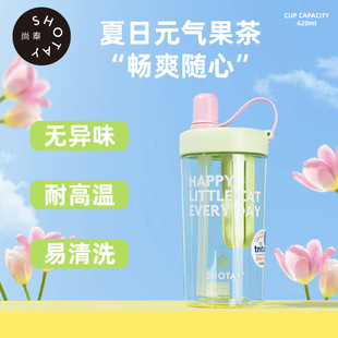 尚泰7164花茶杯太空杯620ml大容量便携耐高温吸管水杯学生杯