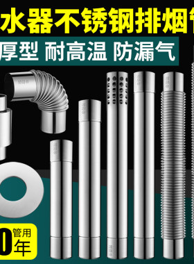 燃气热水器不锈钢排烟管加厚设计