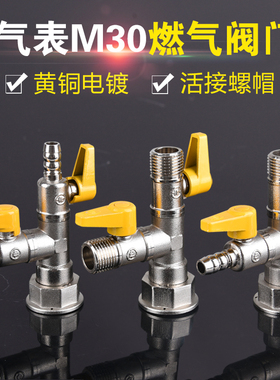 全铜加厚气表三通阀M30燃气表分路器天然气球阀一分二路阀门开关
