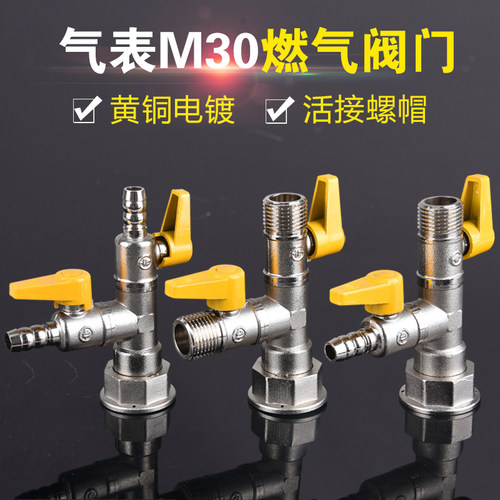 全铜加厚气表三通阀天然气