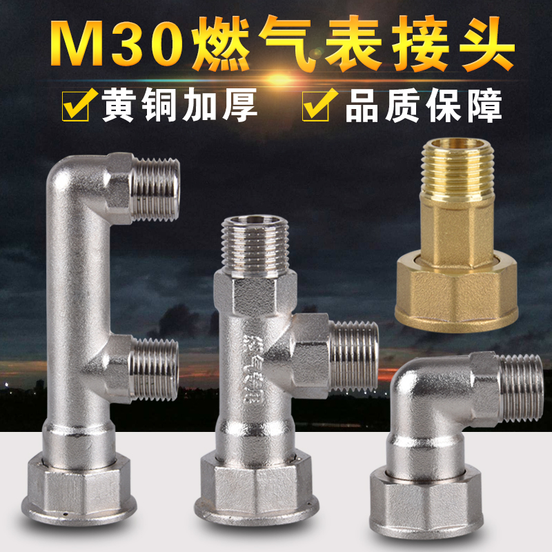 燃气表专用全铜三通接头