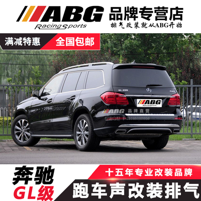 ABG 奔馳GL400 GL500改装排气管中尾段M鼓 可变遥控阀门跑车声浪
