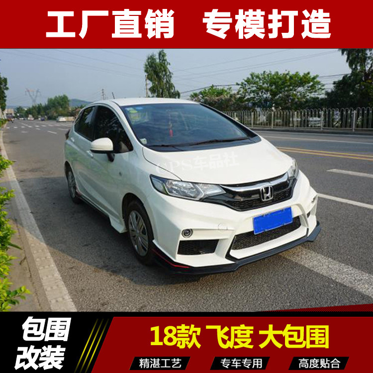 适用于18款三代飞度 改装后杠 GK5无限前杠后唇RS运动前铲大包围