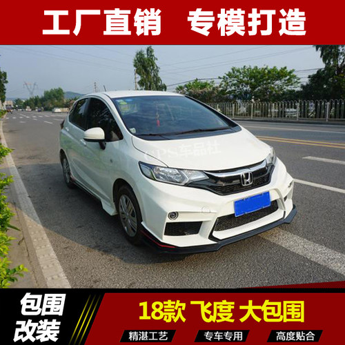 适用于18款三代飞度 改装后杠 GK5无限前杠后唇RS运动前铲大包围
