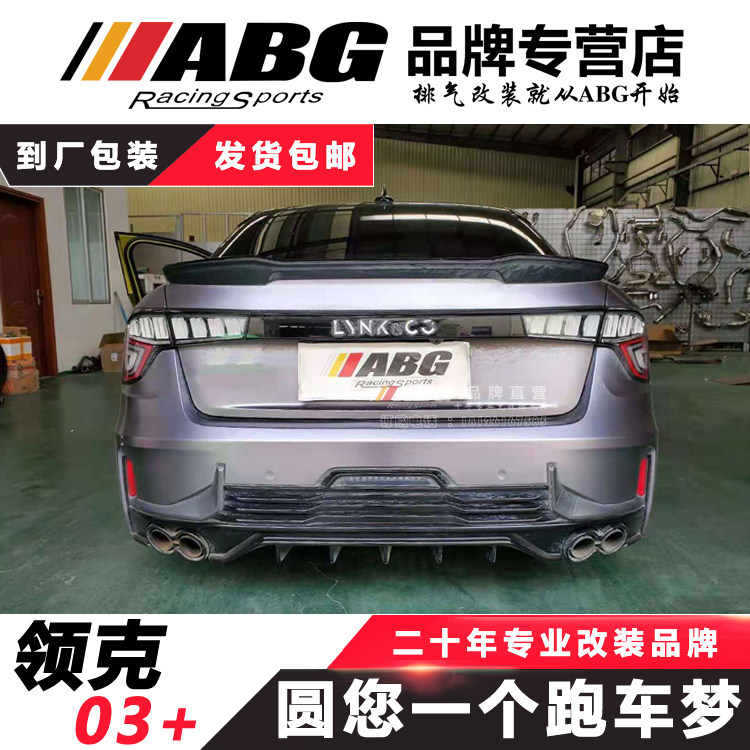 ABG 领克 改装排气管 03+头段 中尾段M鼓 01双排四出可变阀门跑车