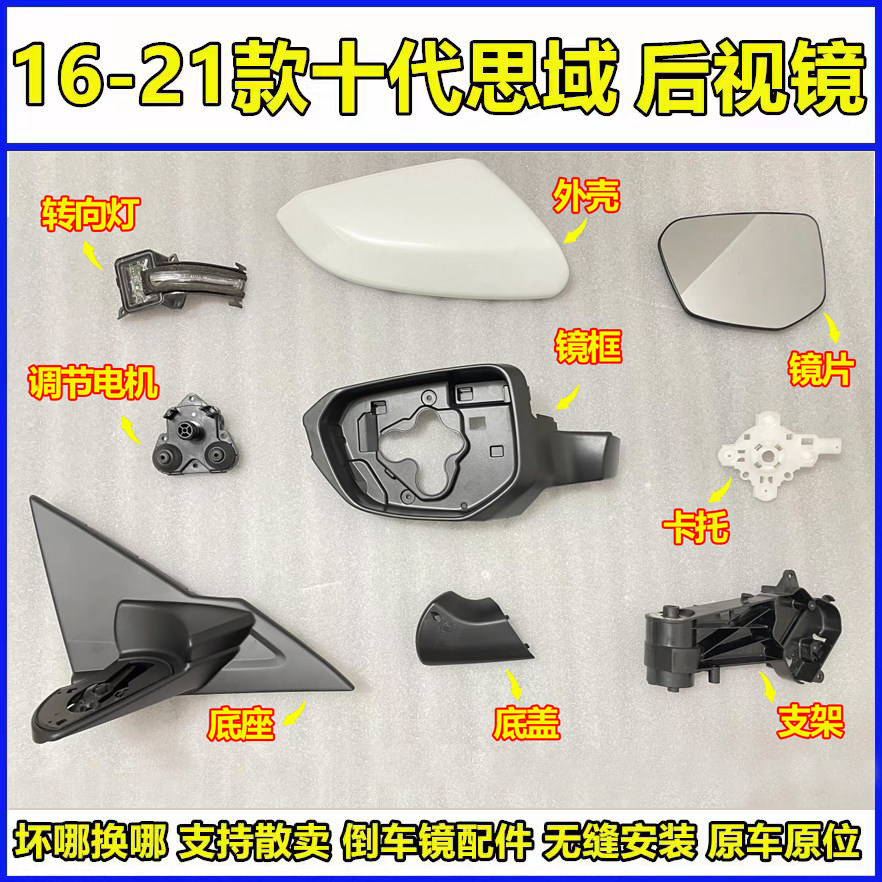适用于十代思域后视镜原厂总成外壳倒车镜片边框底座上盖卡托支架