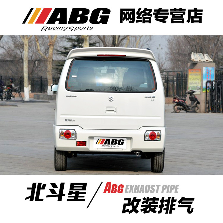abg北斗星改装排气管ss鼓回压鼓