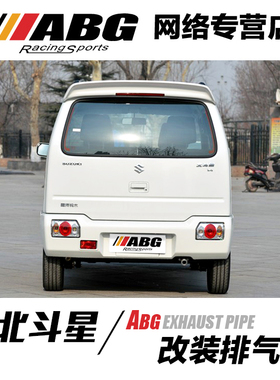 ABG 北斗星 改装排气管 芭蕉 头段 中段 M鼓 S鼓 回压鼓跑车声音