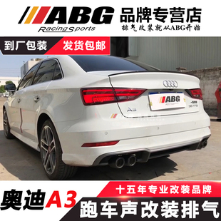 ABG 奥迪A3改装排气管 头中尾段M鼓 S3双排4出开关阀门跑车声浪鼓