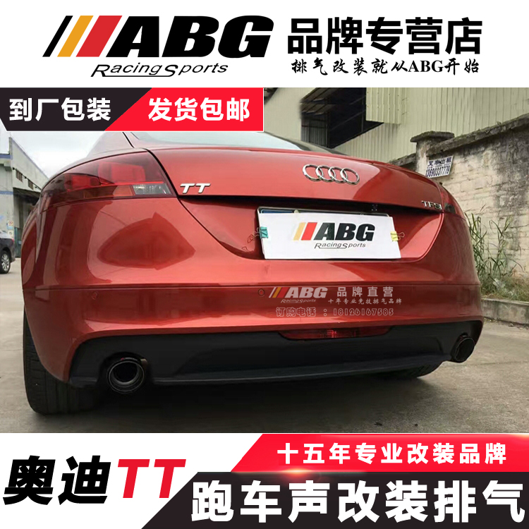 ABG 奥迪TT 改装排气管 头段 中尾段M鼓双边4出 可变阀门跑车声浪