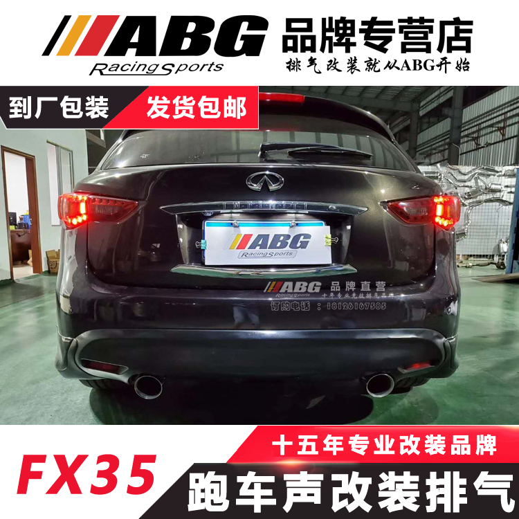 ABG排气管 FX35改装头段Q50/Q60/Q70低沉炸街G35/G37阀门跑车声浪