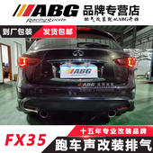 FX35改装 头段Q50 Q60 ABG排气管 Q70低沉炸街G35 G37阀门跑车声浪