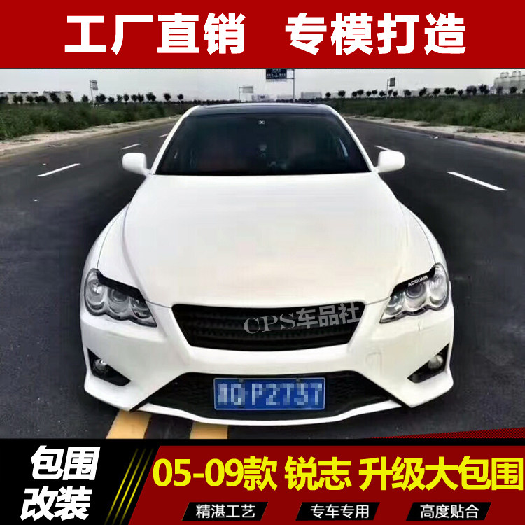 05-09款老锐志改装大包围 旧款改新款 14新锐志后杠后唇 后保护杠