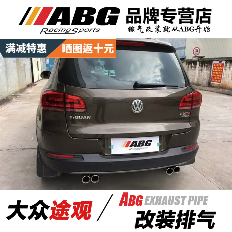 abg 途观 改装双出 2出 4出排气管 m鼓带阀门 内回压 跑车声浪鼓