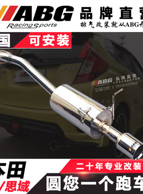 ABG适用于新飞度GR9/GK5/GE8/GD3改装芭蕉颗粒头段中尾阀门排气管