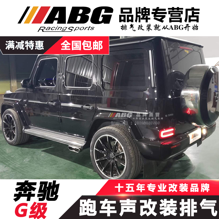 ABG奔驰G500 G55改装排气管4出 6出 8出回压鼓 G350D阀门鼓跑车声