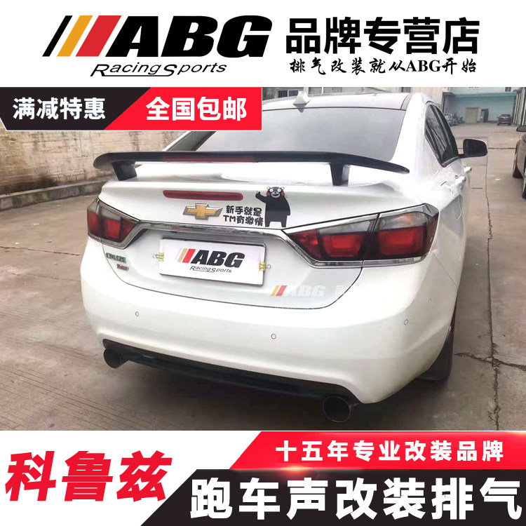ABG 科鲁兹改装排气管 芭蕉头中尾段双排四出 可变阀门跑车音浪鼓