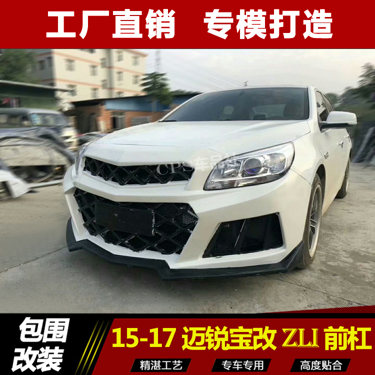 12-17款迈锐宝改装大包围 zli前杠 前脸 前保险杠 前唇 前包围