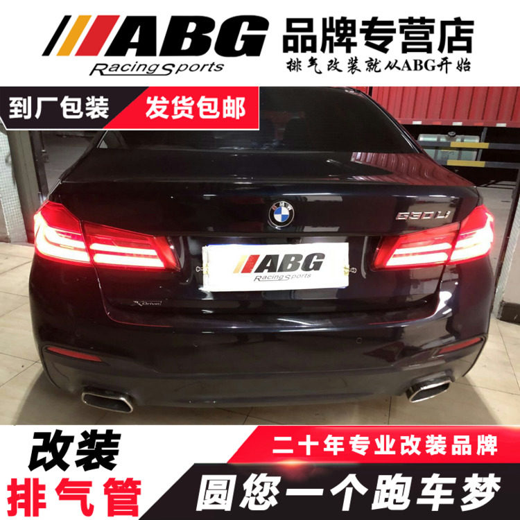 ABG适用于宝马G68/G38/F18/F10改装排气管520头段525中尾M5阀门鼓