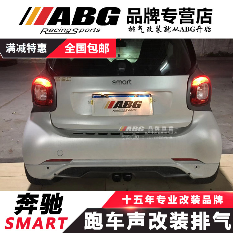 ABG 奔馳Smart 改装排气管 专用回压鼓 BRABUS中出 阀门鼓双排4出