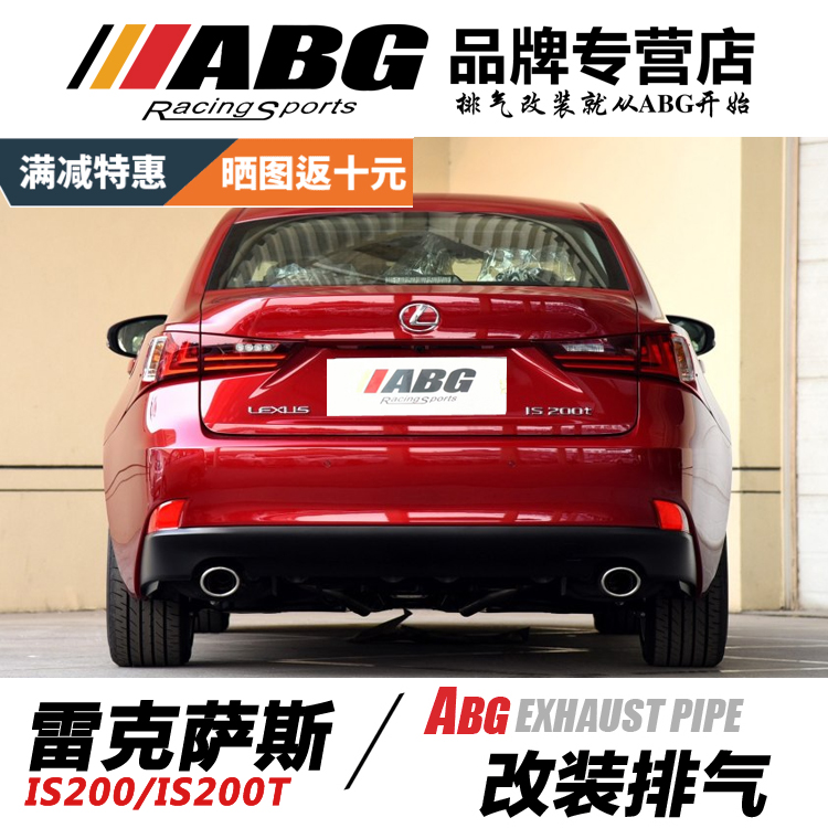 ABG改装排气管适用于雷克萨斯IS200T凌志芭蕉头中尾段阀门声浪M鼓