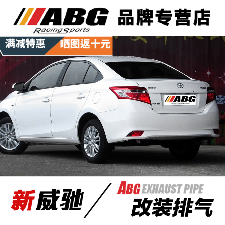ABG 14款新 威驰改装排气管 头中段内回压 双出 M鼓 阀门跑车声浪