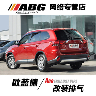 ABG 欧蓝德 改装排气管 中段M鼓 内回压 四出双排 阀门跑车声响鼓