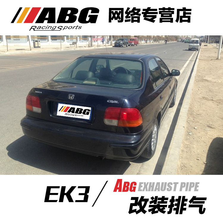 abg96-00款ek3改装改装排气管