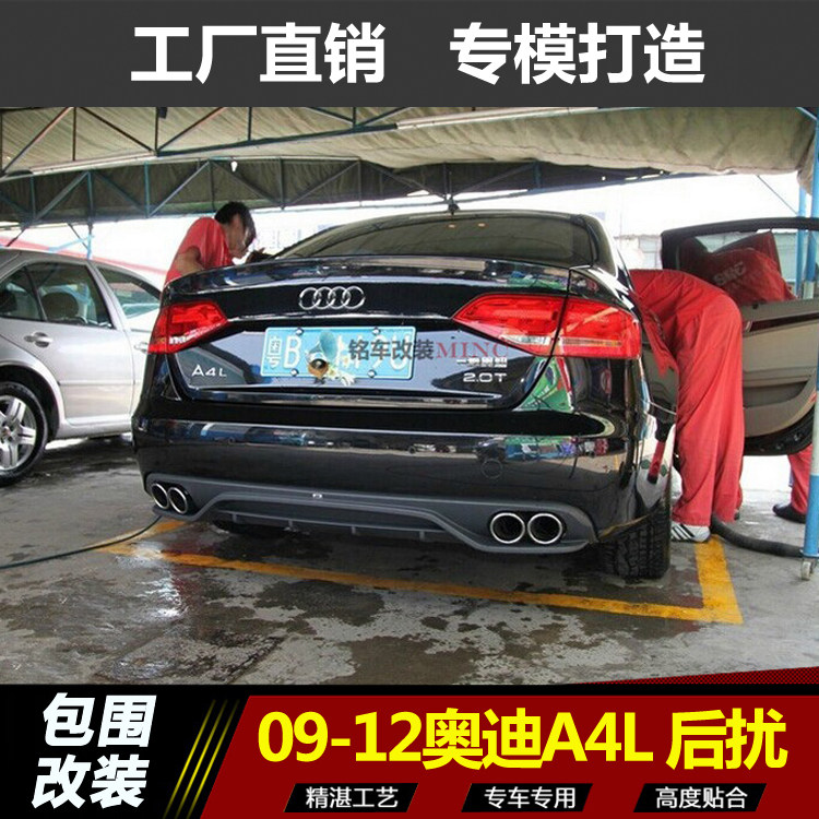 09-16款奥迪A4L改装S4款后扰流板 后唇 ABT款双排四出后杠小包围