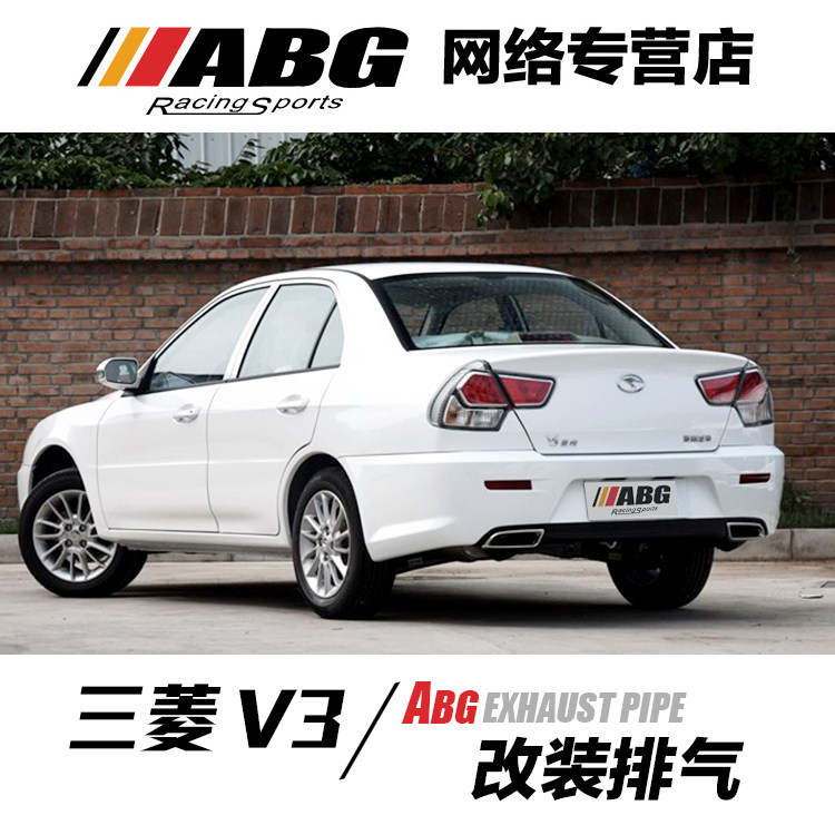 ABG 菱悦V3 改装排气管 芭蕉 头段 中段 S M直排 内回压鼓 阀门鼓