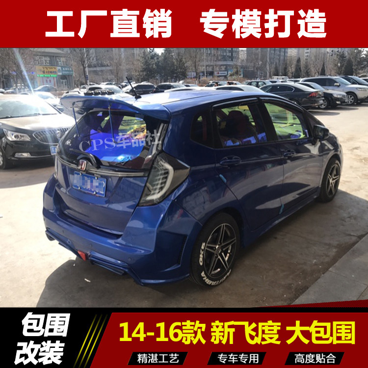 适用于14-16款三代飞度改装后杠GK5无限前杠后唇RS运动前铲大包围