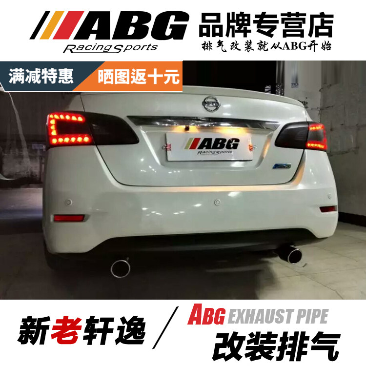 ABG 新/老骊威轩逸芭蕉头段中段小M内回压S鼓 改装跑车声音排气