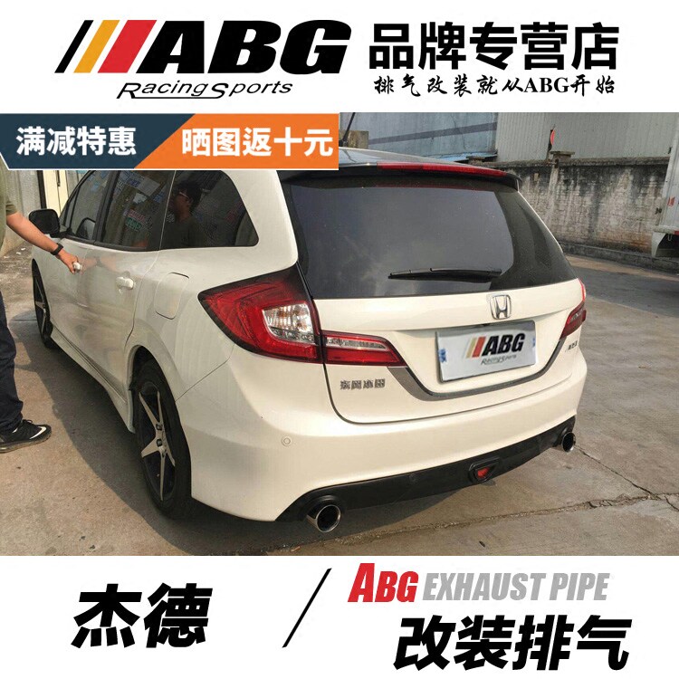 ABG 杰德 改装排气管 头中尾段双排四出M鼓 阀门炸街跑车低沉声浪
