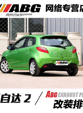 ABG 马自达2中段排气管S鼓 小M鼓直排鼓 改装跑车声音排气管