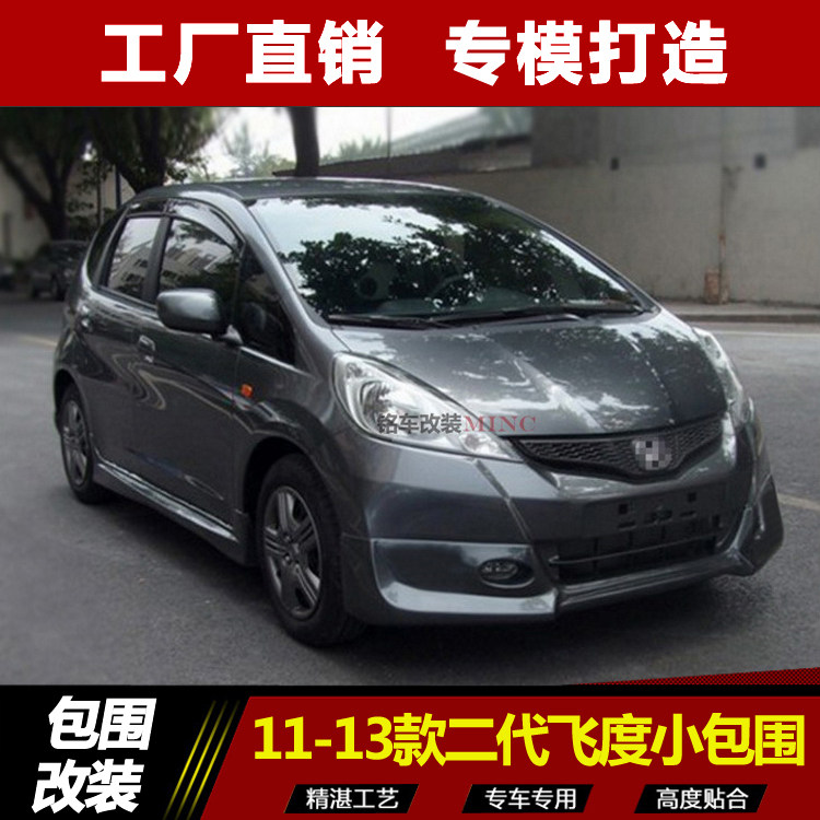适用于二代飞度GE6/8无限款 改装大小包围RS前杠侧裙后唇后杠后扰