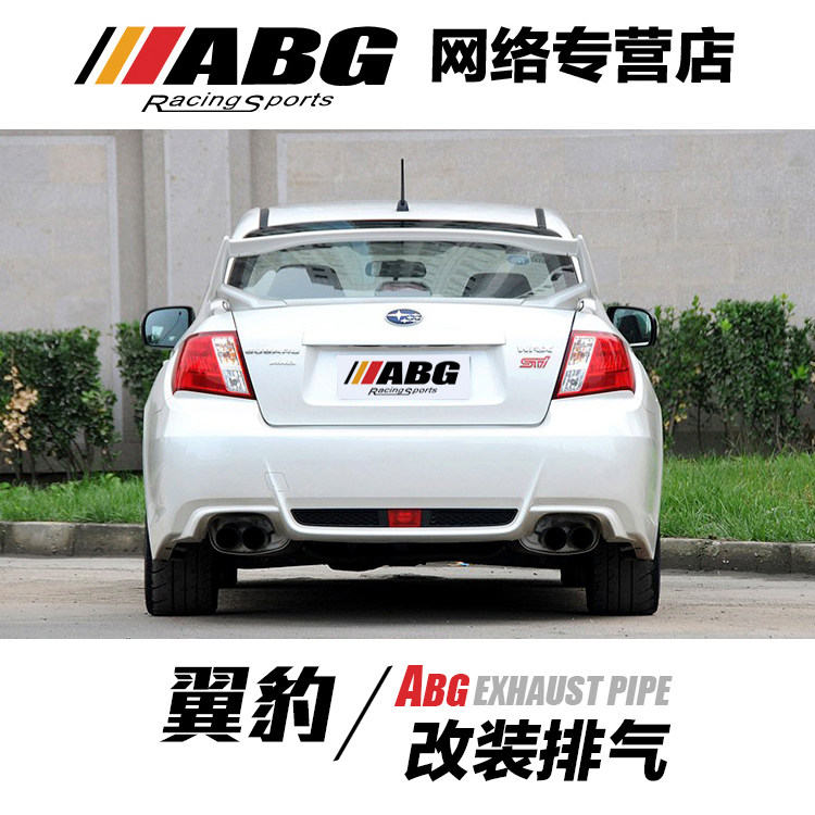 ABG 翼豹STI 排气管 芭蕉单双吹头段中尾阀门鼓 改装提升动力声浪