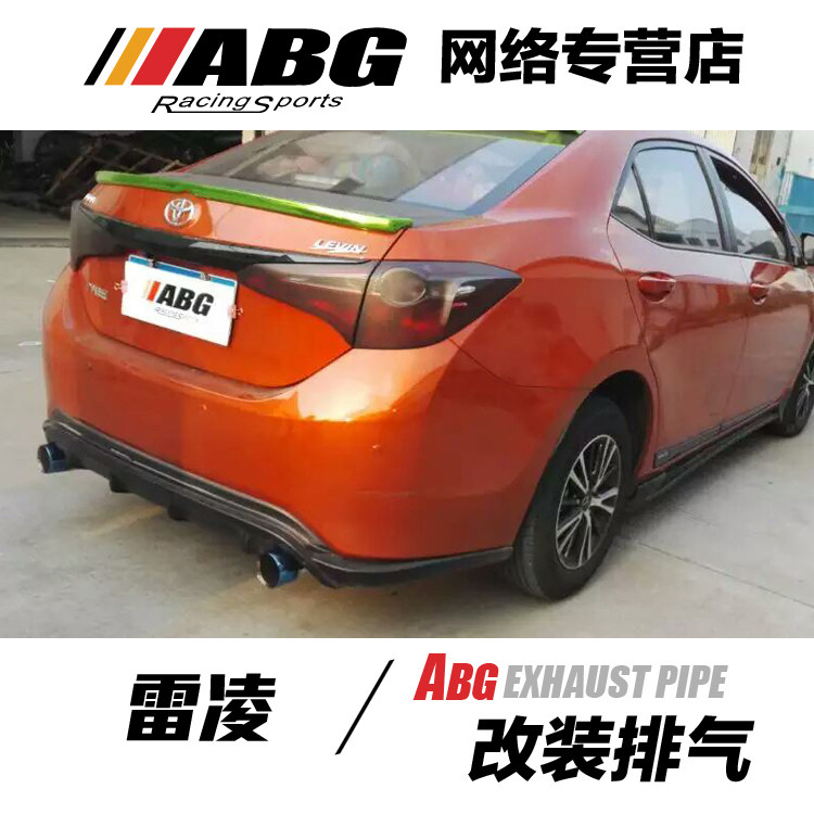ABG 雷凌 改装排气管 头段中段 内回压鼓双排 可变阀门跑车声浪鼓