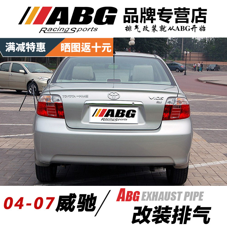 ABG 03-07老威驰 芭蕉中段内回压 直排鼓 威姿改装跑车声音排气管