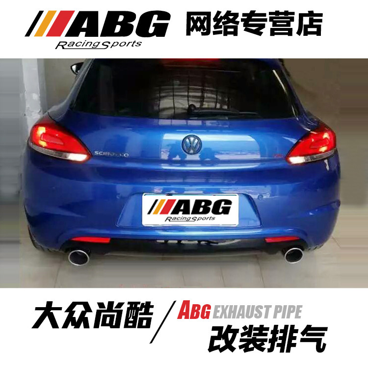 ABG 大众尚酷中段 内回压鼓 直排鼓 单鼓双出排气管  2出排气管