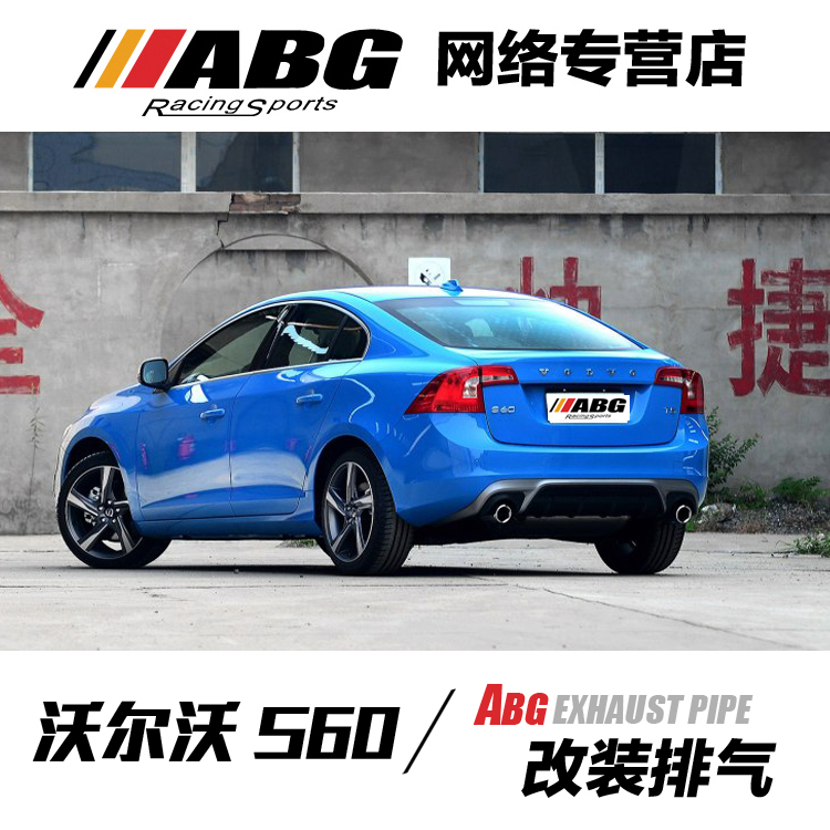 ABG沃尔沃S60富豪S40 XC60 M鼓改装双排四出阀门跑车音排气管