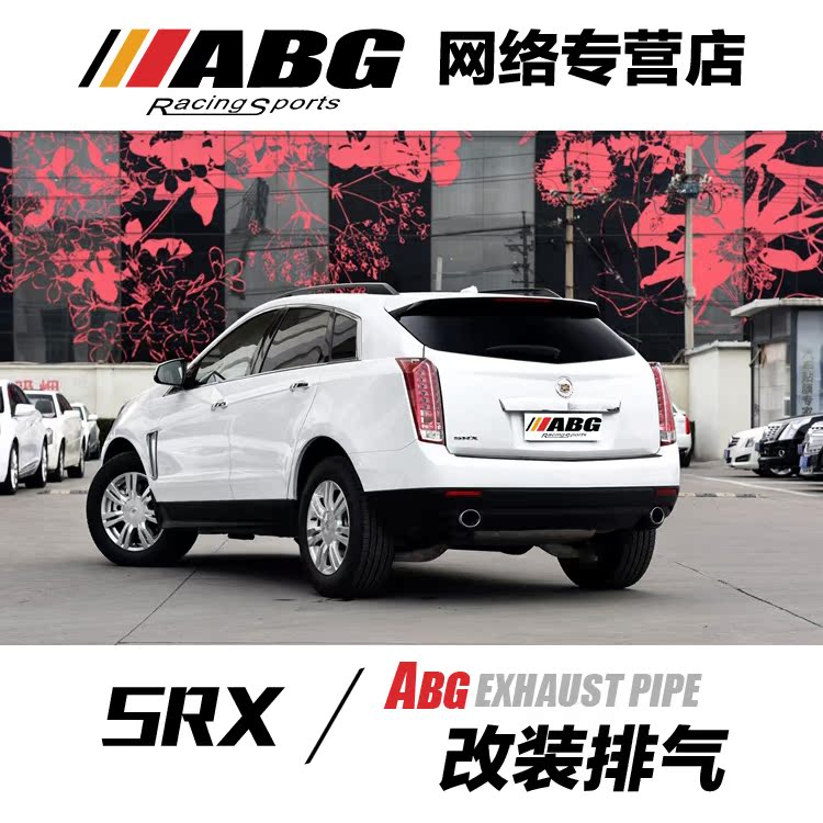 ABG 适用于凯迪拉克SRX 3.0 排气管 专用内回压鼓 改装排气管