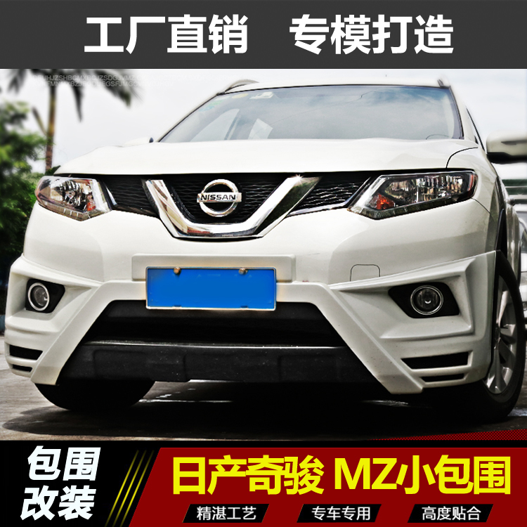 15-16奇骏 X-TRAIL 改装MZ小包围 日本M'z Speed款前唇 侧裙 后唇