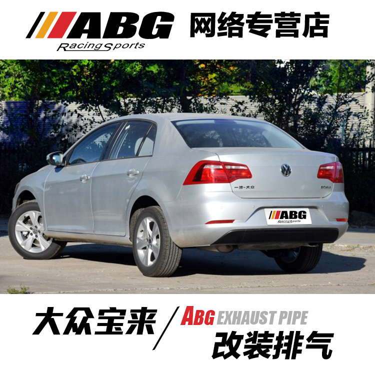 ABG适用于大众宝来1.8T芭蕉头段 中尾段直排阀门回压鼓改装排气管