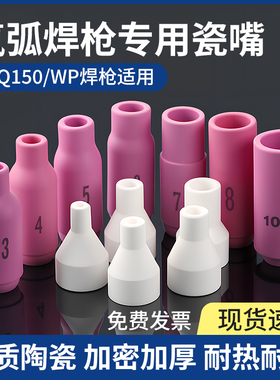 氩弧焊配件10N系列WP-18/17/26氩弧焊枪瓷嘴保护套陶瓷喷嘴qq150