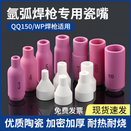 氩弧焊配件10N系列WP-18/17/26氩弧焊枪瓷嘴保护套陶瓷喷嘴qq150