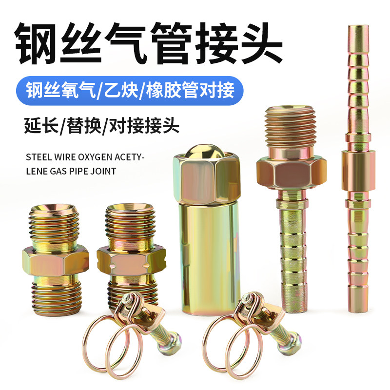 高压氧气乙炔钢丝管接头宝塔对接