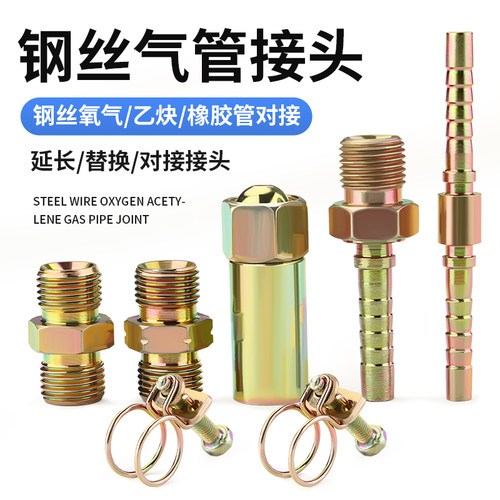 高压氧气乙炔钢丝管接头宝塔对接