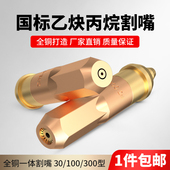 丙烷割嘴乙炔割枪割咀G01 30氧气环型液化气梅花煤气风割100割炬